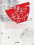 [새책] 행복한 우동가게